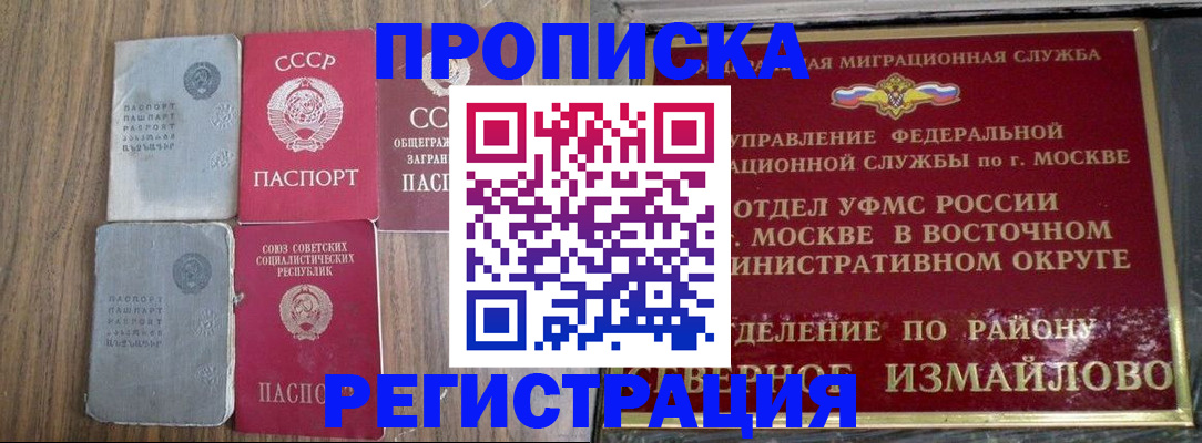 временная регистрация законно в Валуйках